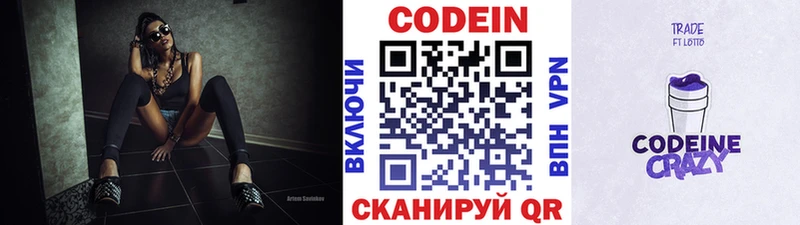 Codein Purple Drank  Купить  Пошехонье 